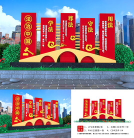 法治中国造型