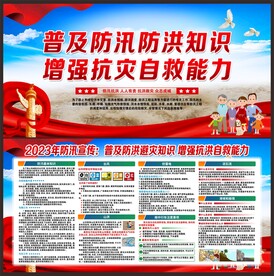 防洪防汛
