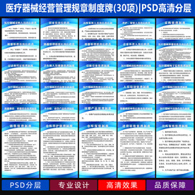 医疗器械经营管理制度