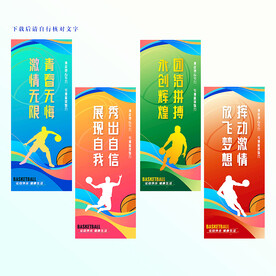 篮球创意挂图
