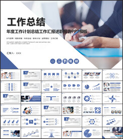 工作总结年终总结述职报告ppt