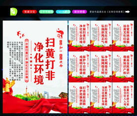 扫黄打非宣传