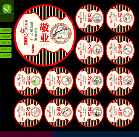 中国风核心价值观