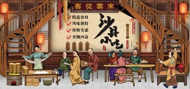 复古沙县小吃餐饮背景墙壁画