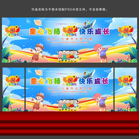 儿童节舞台背景