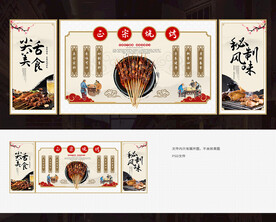 烧烤
