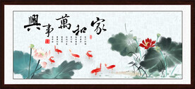 家和万事兴