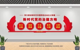 新时代党的治疆方略