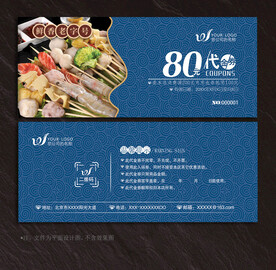 火锅代金券