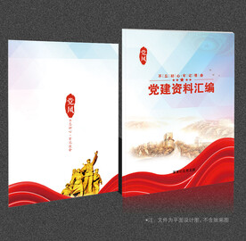 党建画册封面