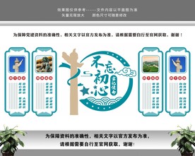 不忘初心牢记使命党建文化墙