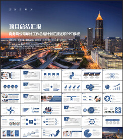项目工作总结工作汇报计划PPT