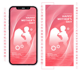母亲节手机海报
