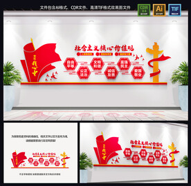 社会主义核心价值观