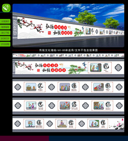 传统文化 墙绘/围挡
