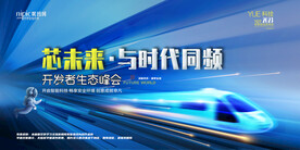会议背景