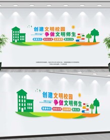 校园文化展板
