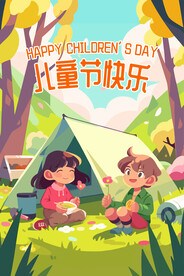 六一儿童节