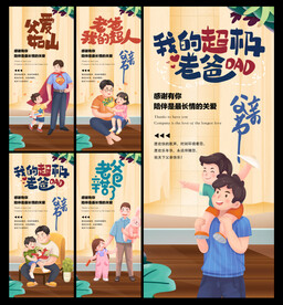 父亲节展板