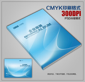 高档集团公司宣传画册封面设计