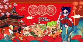 国潮麻辣烫图片
