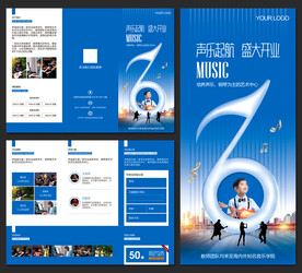音乐培训班招生宣传三折页