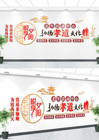 老年活动室文化墙