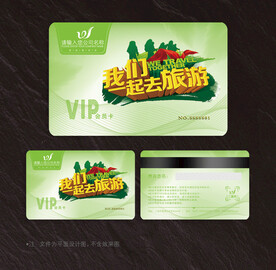 旅游会员卡