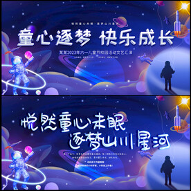 六一儿童节活动背景