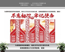 不忘初心牢记使命党建文化墙