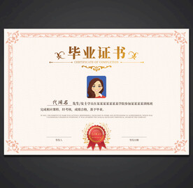 毕业证书
