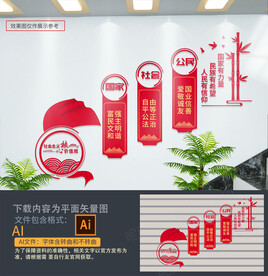 核心价值观楼梯文化墙