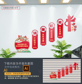 清廉机关楼道文化墙