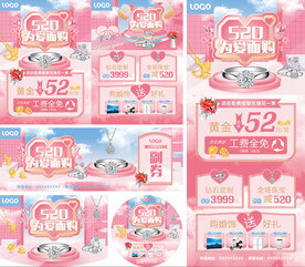 520珠宝活动