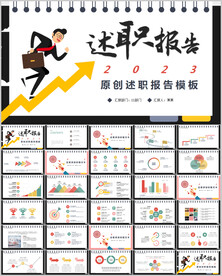 述职报告季度总结ppt