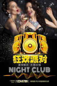 酒吧 KTV活动海报