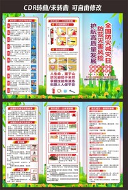 全国防灾减灾日