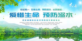 爱惜生命 预防溺水