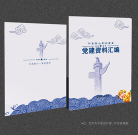党建画册
