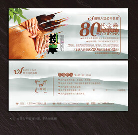 按摩代金券