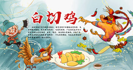 白切鸡背景墙