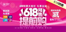 618预售