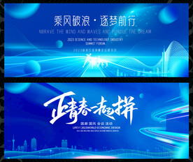 科技会议动感线条