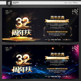 32周年庆