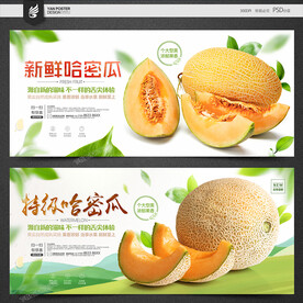 哈密瓜