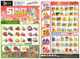超市51劳动节DM海报