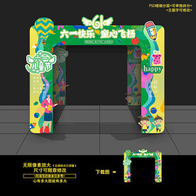 61六一儿童节门头拱门造型布置
