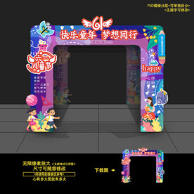 六一儿童节门头拱门