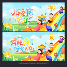儿童节