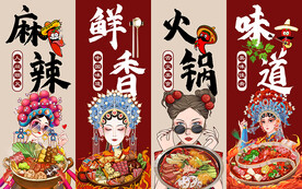 国潮麻辣鲜香火锅工装背景墙